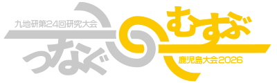九州高等学校地理教育研究会第24回研究大会